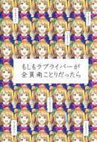 Love Live! dj - Moshimo Love Liver ga Zennin Minani Kotori dattara - Comedy, Doujinshi, Manga, One Shot